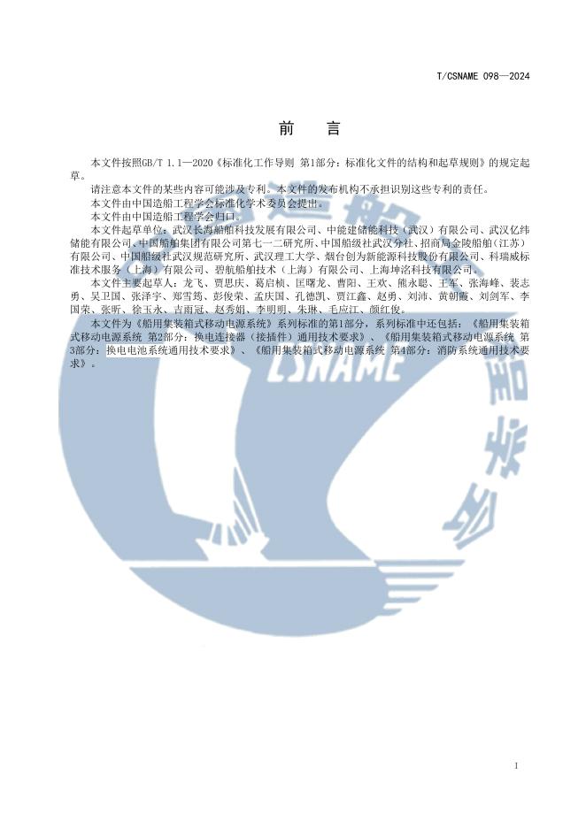 T/CSNAME 098-2024 标准预览