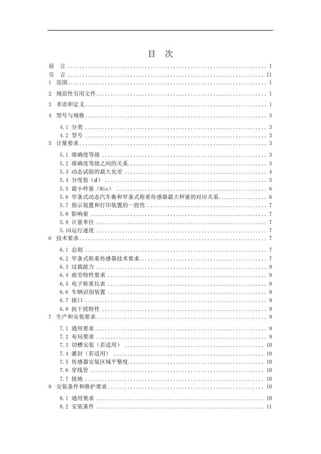 T/CWIAS 0006.1-2024 标准预览