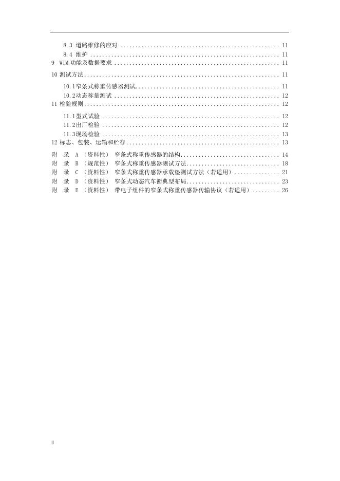 T/CWIAS 0006.1-2024 标准预览