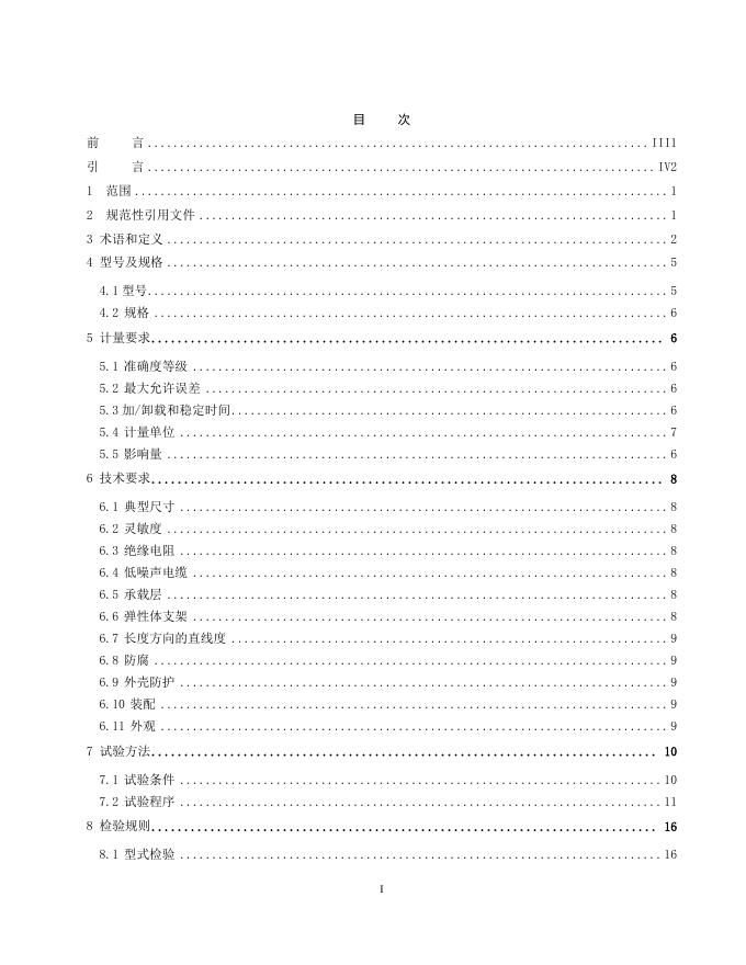 T/CWIAS 0008-2025 标准预览