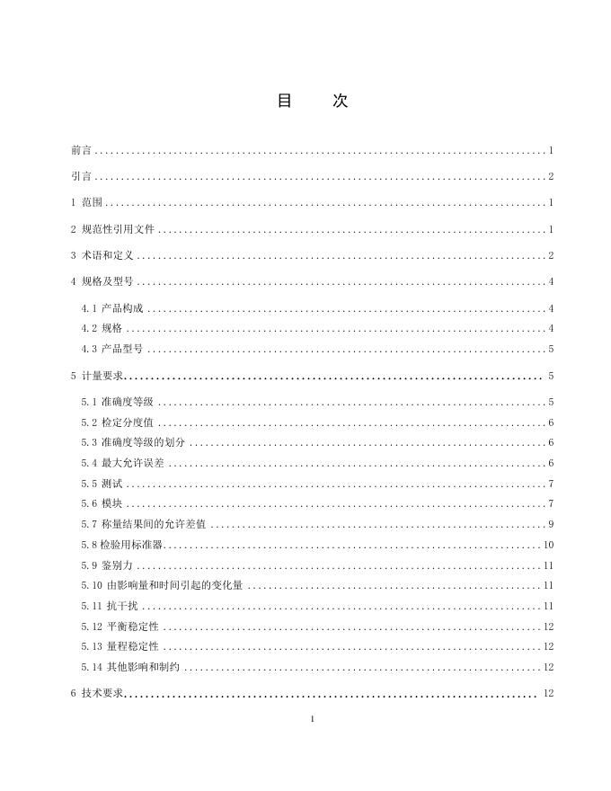 T/CWIAS 0005-2024 标准预览