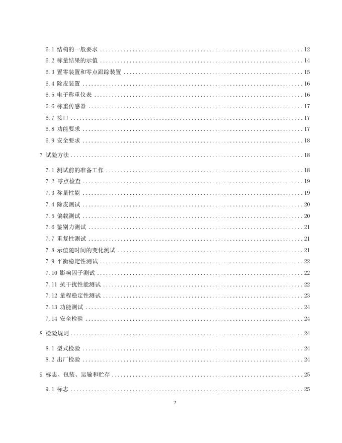T/CWIAS 0005-2024 标准预览