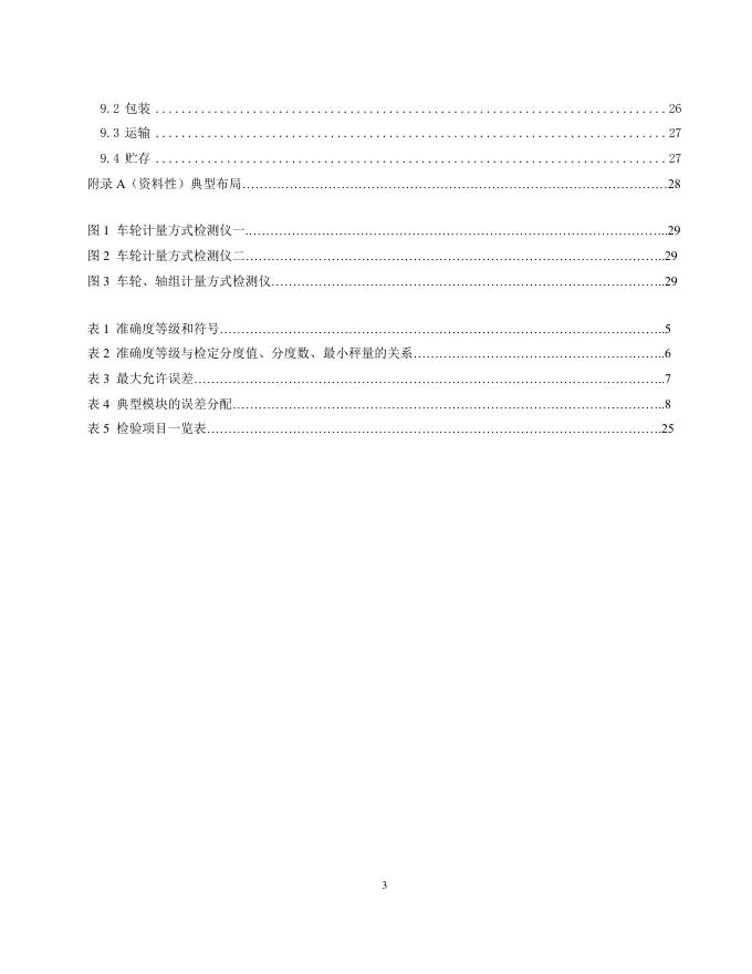 T/CWIAS 0005-2024 标准预览