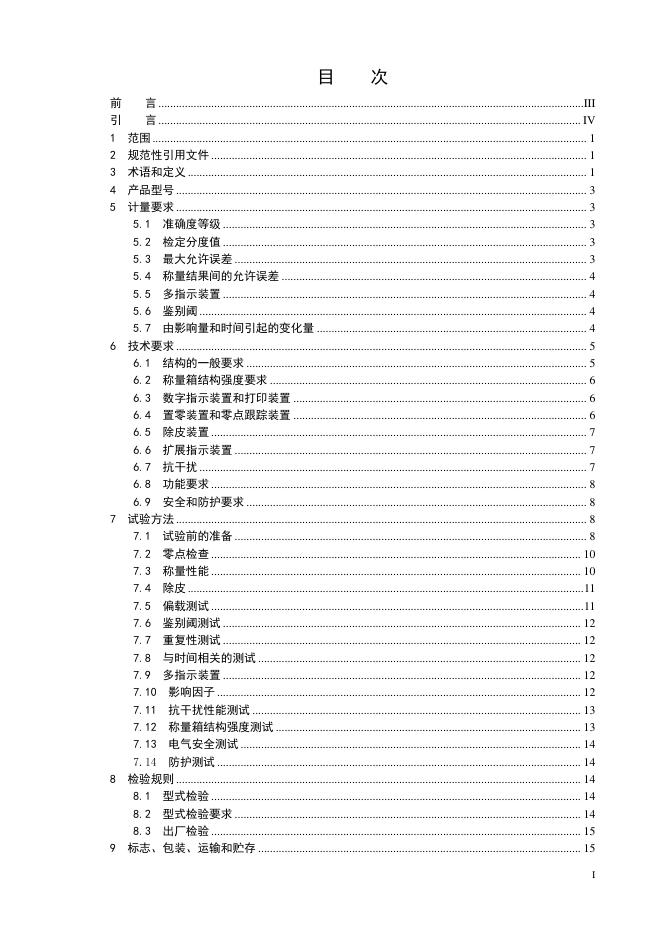 T/CWIAS 0003-2023 标准预览
