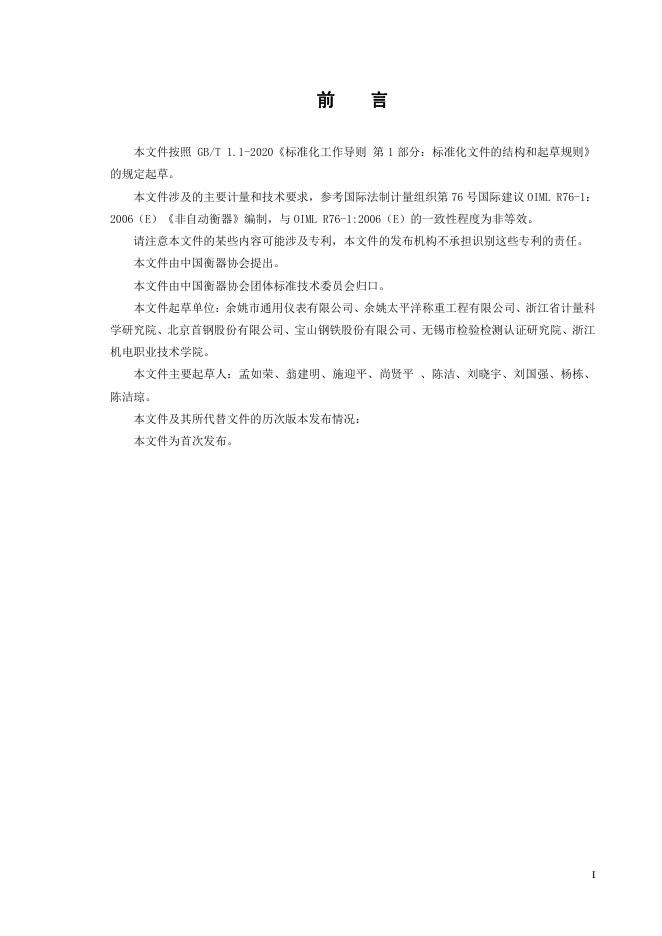 T/CWIAS 0003-2023 标准预览
