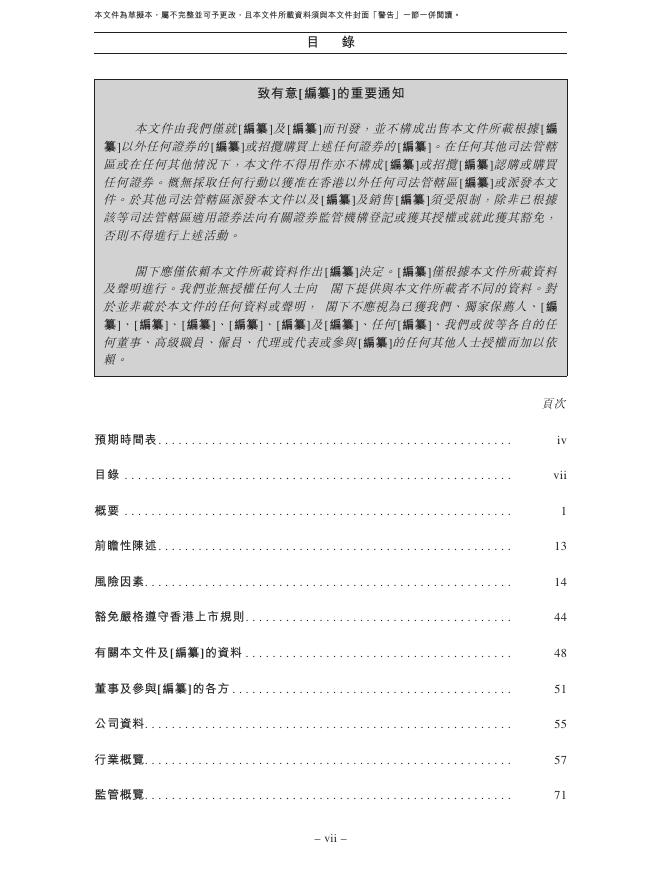 山推工程机械股份有限公司港交所IPO上市招股说明书_第8页