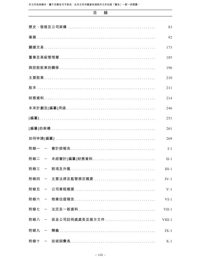 山推工程机械股份有限公司港交所IPO上市招股说明书_第9页