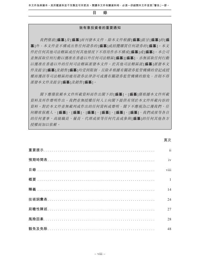 Proya珀莱雅化妆品股份有限公司港交所IPO上市招股说明书_第9页