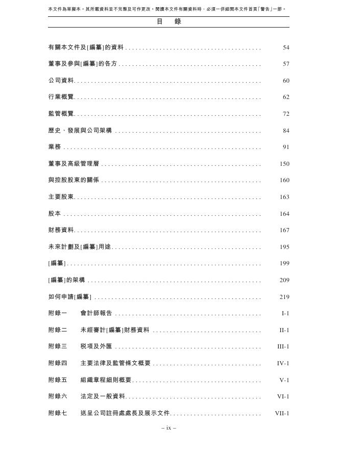 Proya珀莱雅化妆品股份有限公司港交所IPO上市招股说明书_第10页