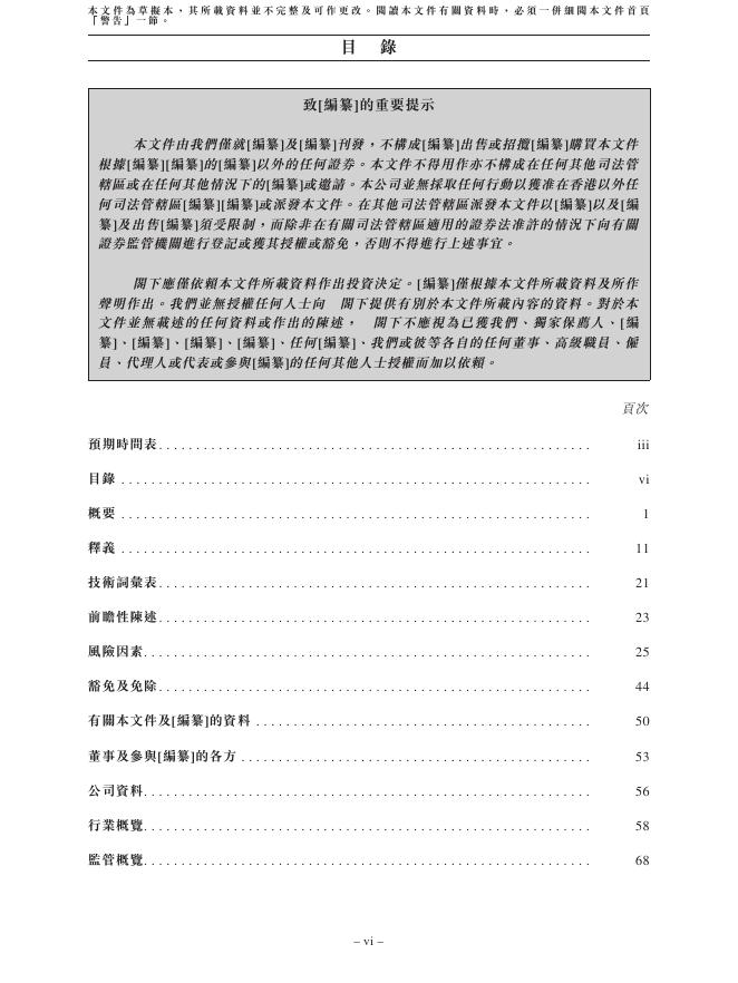 君绮控股有限公司港交所IPO上市招股说明书_第8页