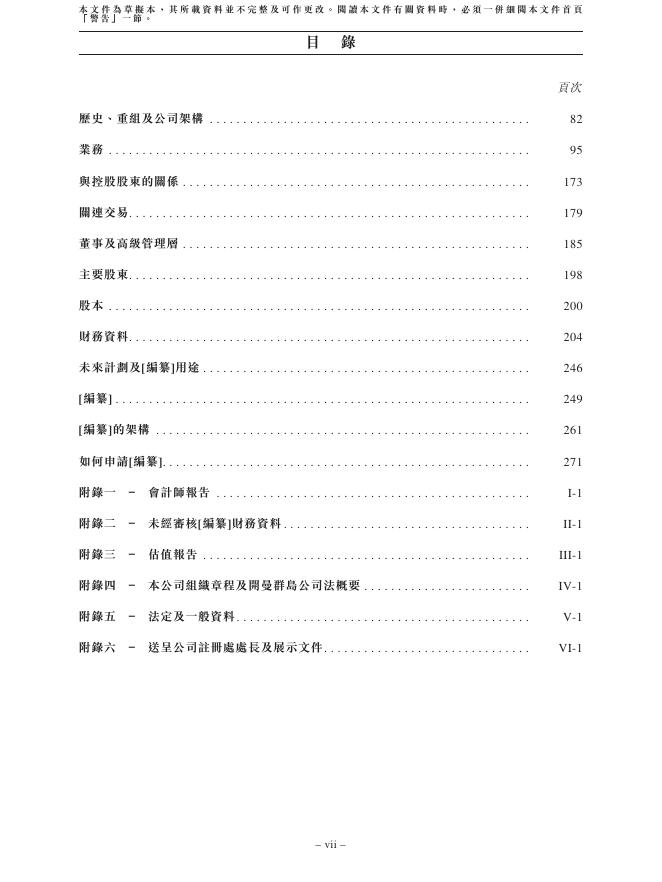 君绮控股有限公司港交所IPO上市招股说明书_第9页