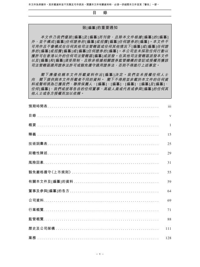 Neautus四川新荷花中药饮片股份有限公司港交所IPO上市招股说明书（2026年更新版）_第6页