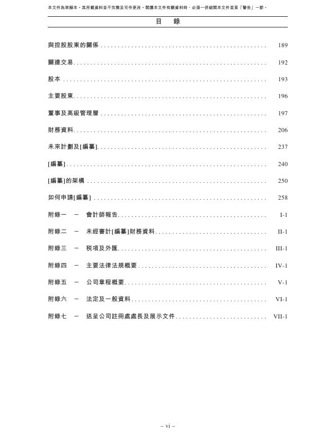 Neautus四川新荷花中药饮片股份有限公司港交所IPO上市招股说明书（2026年更新版）_第7页