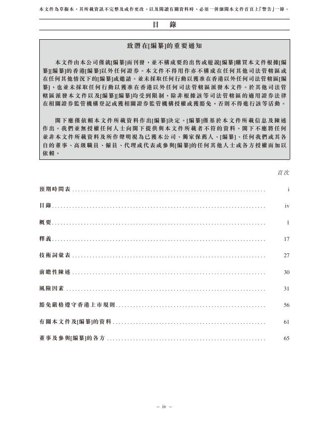 安徽华恒生物科技股份有限公司港交所IPO上市招股说明书_第8页