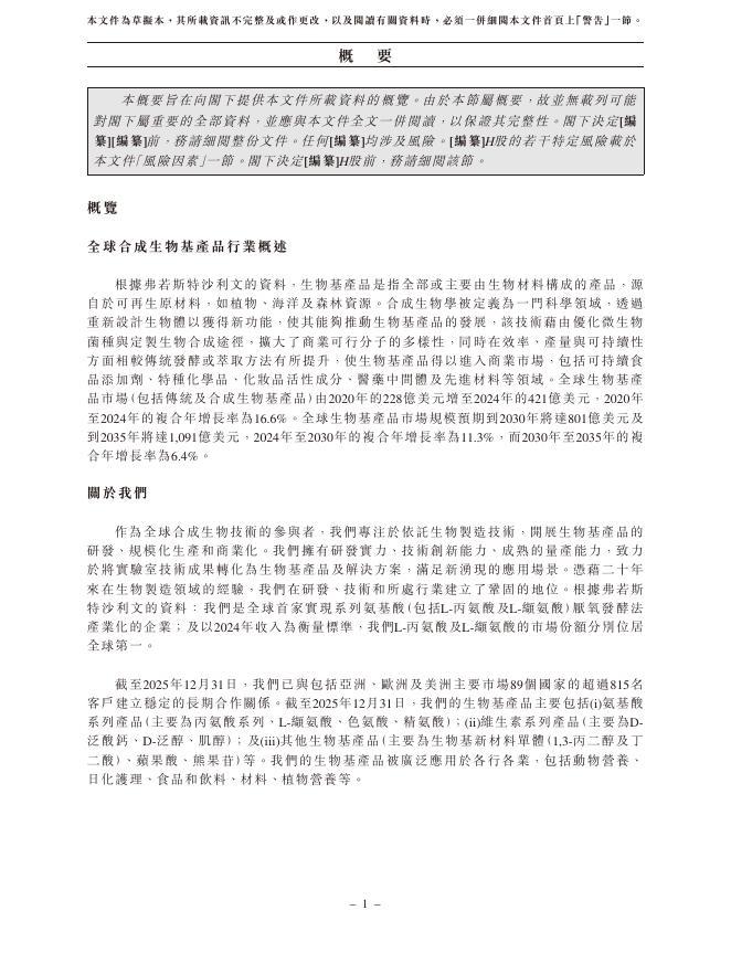 安徽华恒生物科技股份有限公司港交所IPO上市招股说明书_第10页