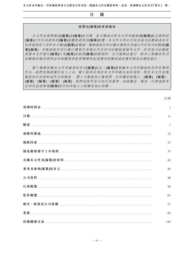 Bethel芜湖伯特利汽车安全系统股份有限公司港交所主板IPO上市招股说明书_第8页