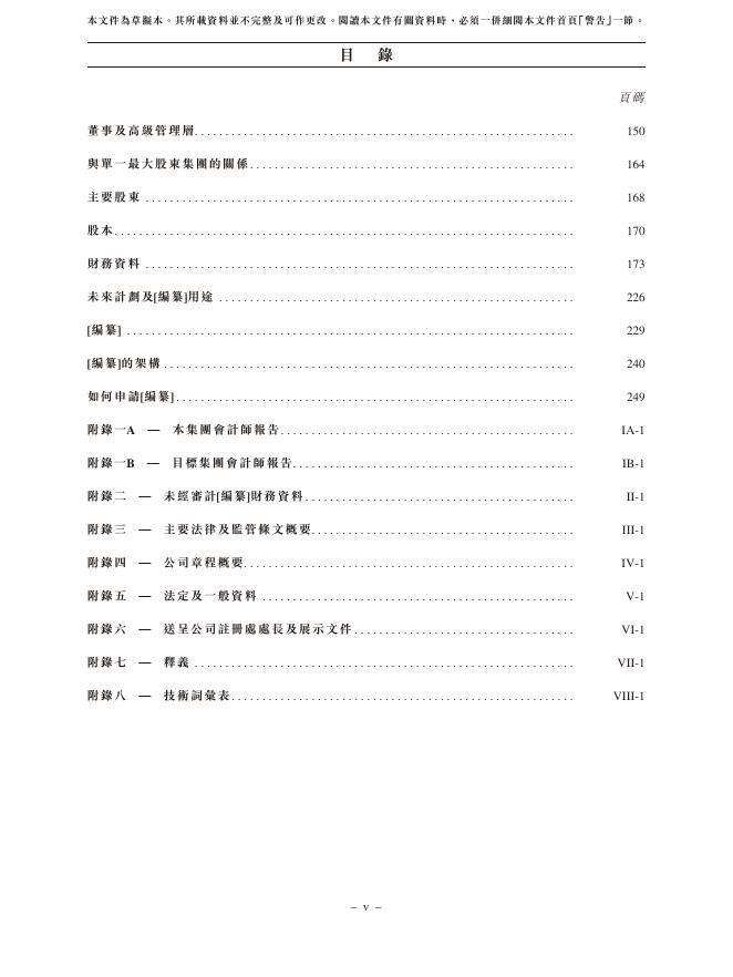 Bethel芜湖伯特利汽车安全系统股份有限公司港交所主板IPO上市招股说明书_第9页