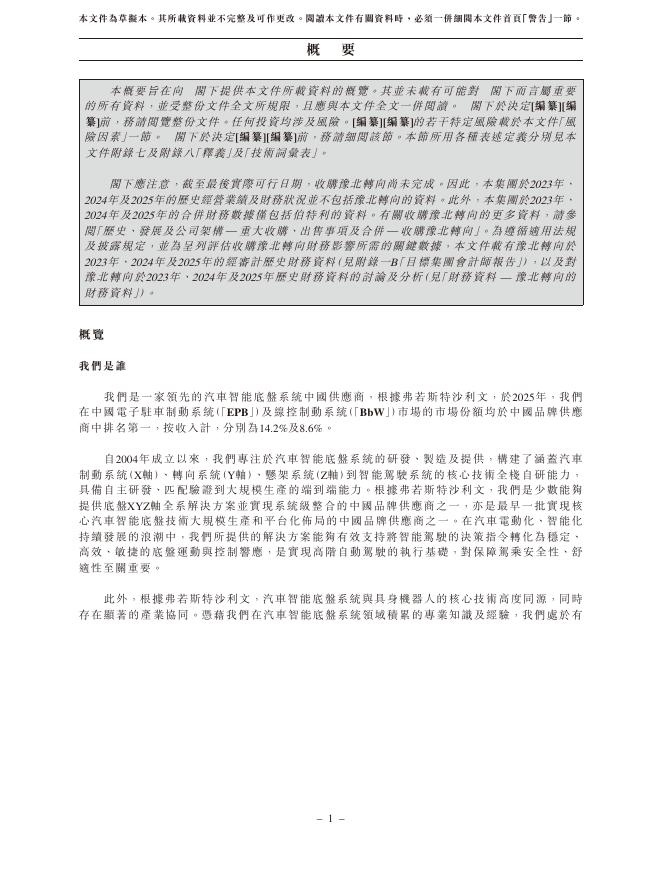 Bethel芜湖伯特利汽车安全系统股份有限公司港交所主板IPO上市招股说明书_第10页
