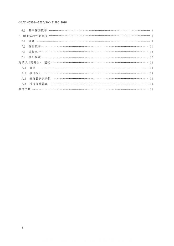 GB/T 45984-2025 标准预览