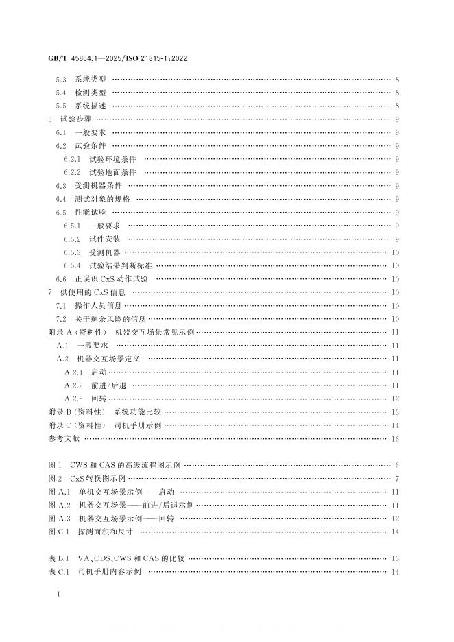 GB/T 45864.1-2025 标准预览