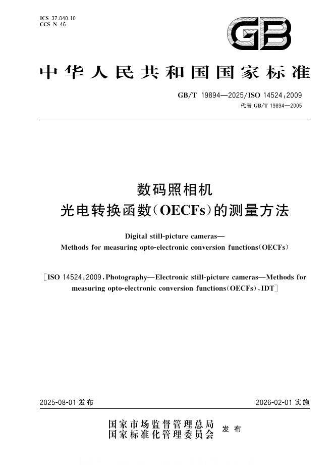 GB/T 19894-2025 标准预览