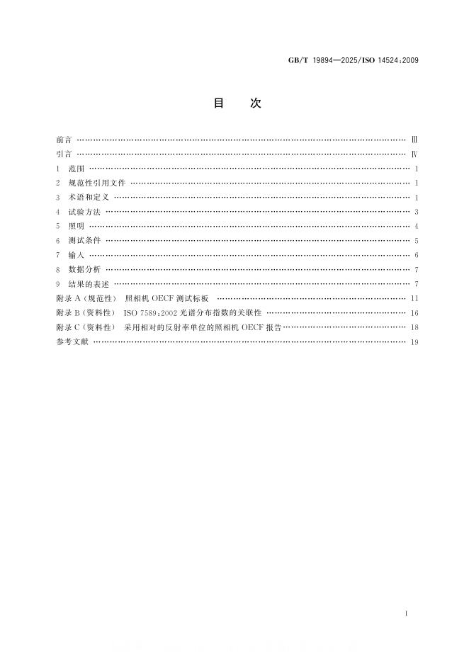 GB/T 19894-2025 标准预览
