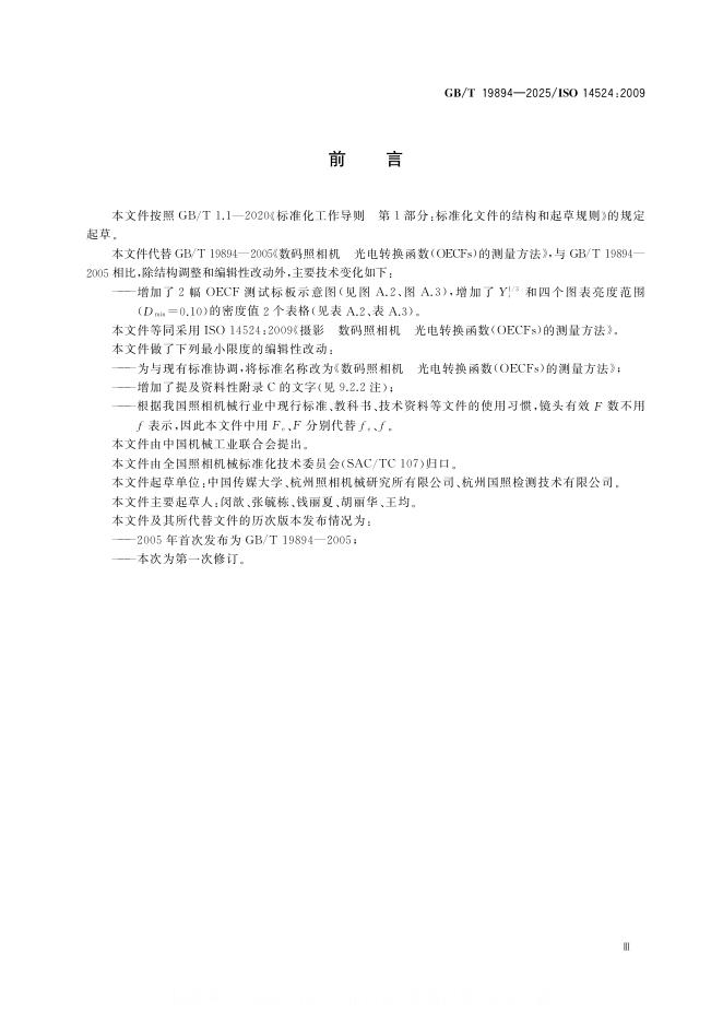 GB/T 19894-2025 标准预览