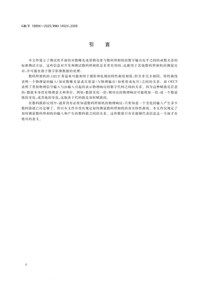 GB/T 19894-2025 标准预览