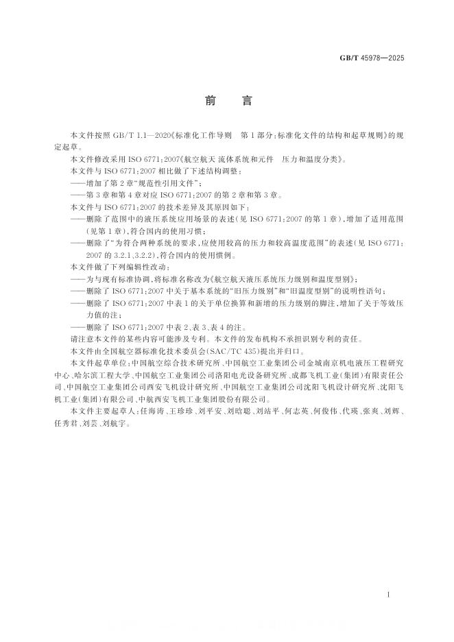 GB/T 45978-2025 标准预览