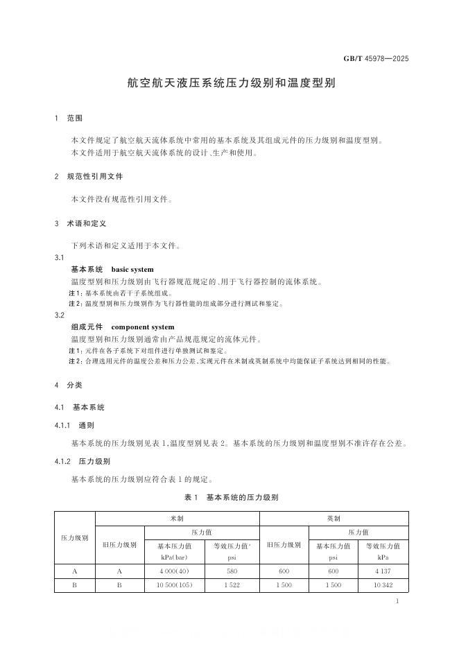 GB/T 45978-2025 标准预览