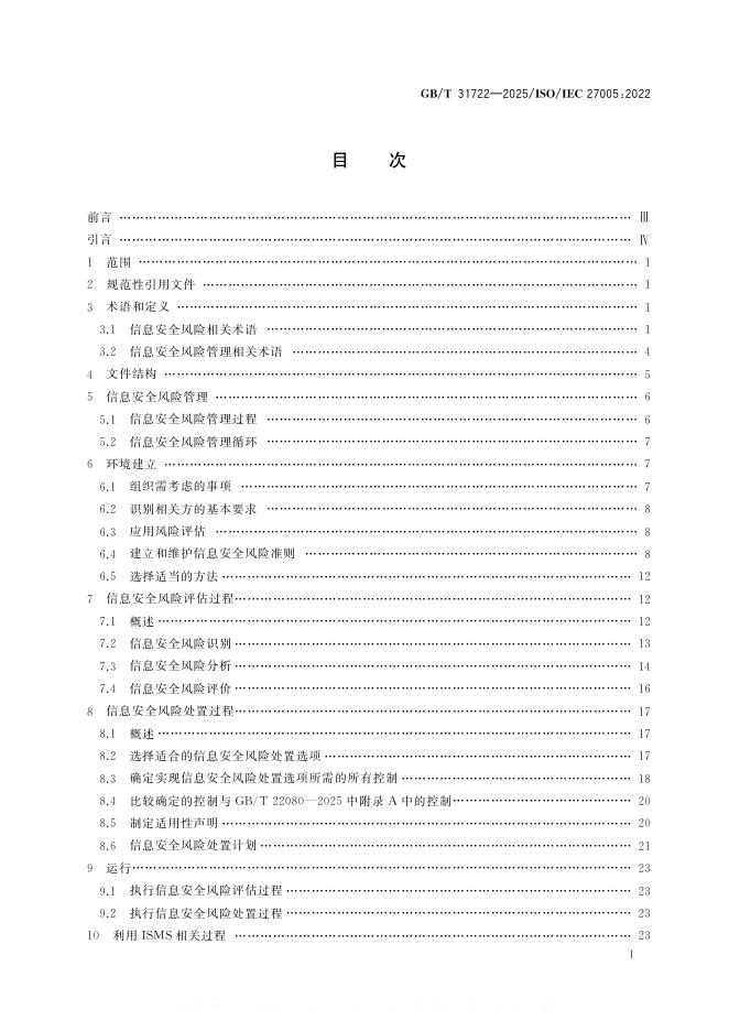GB/T 31722-2025 标准预览