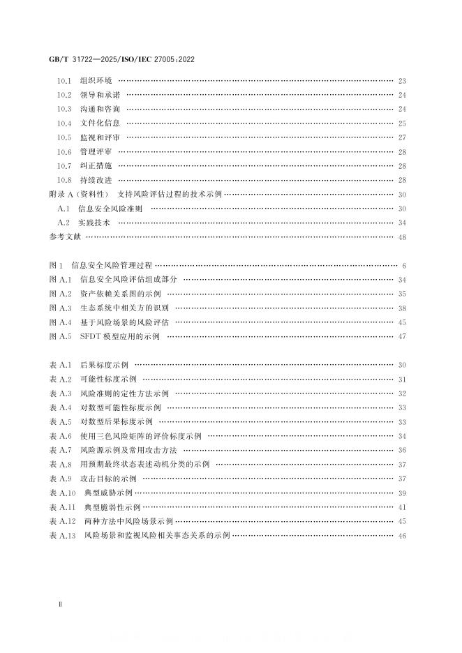 GB/T 31722-2025 标准预览