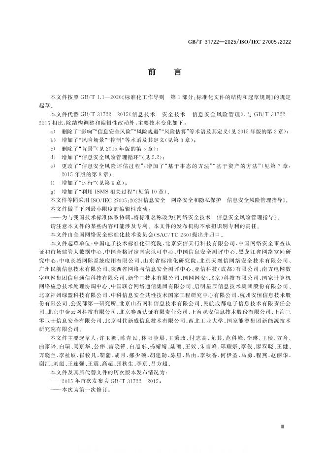 GB/T 31722-2025 标准预览