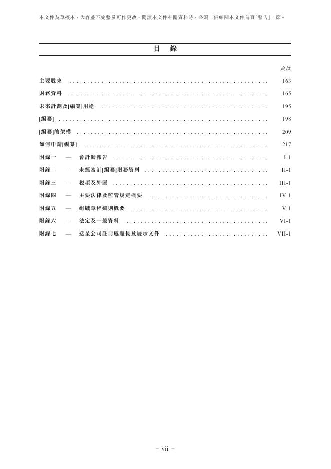 溜溜梅股份有限公司港交所IPO上市招股说明书_第9页