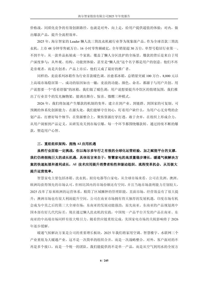 海尔智家股份有限公司2025年年度报告_第6页