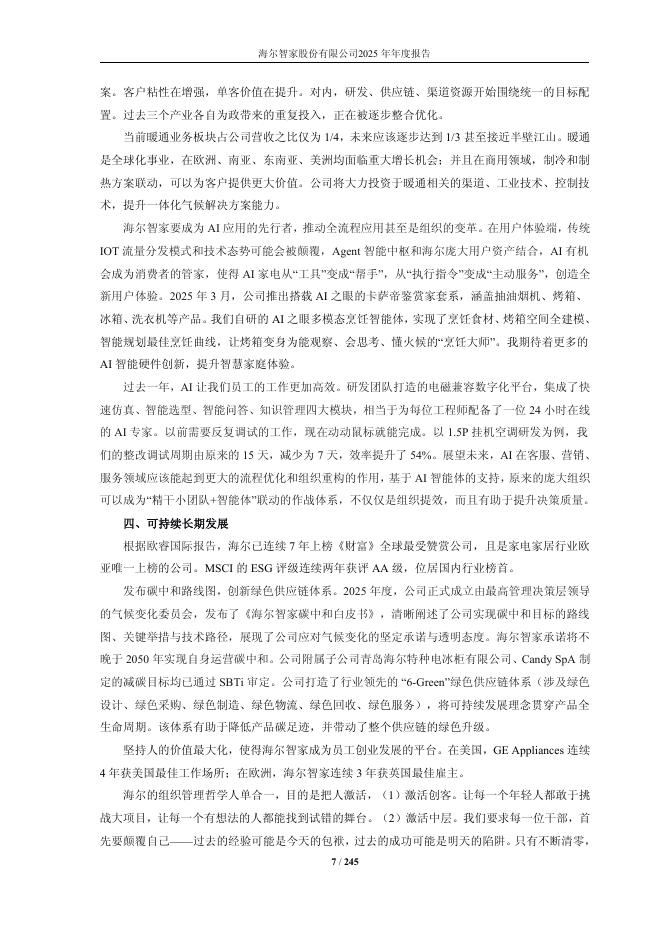 海尔智家股份有限公司2025年年度报告_第7页