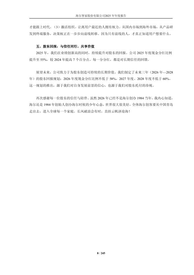 海尔智家股份有限公司2025年年度报告_第8页
