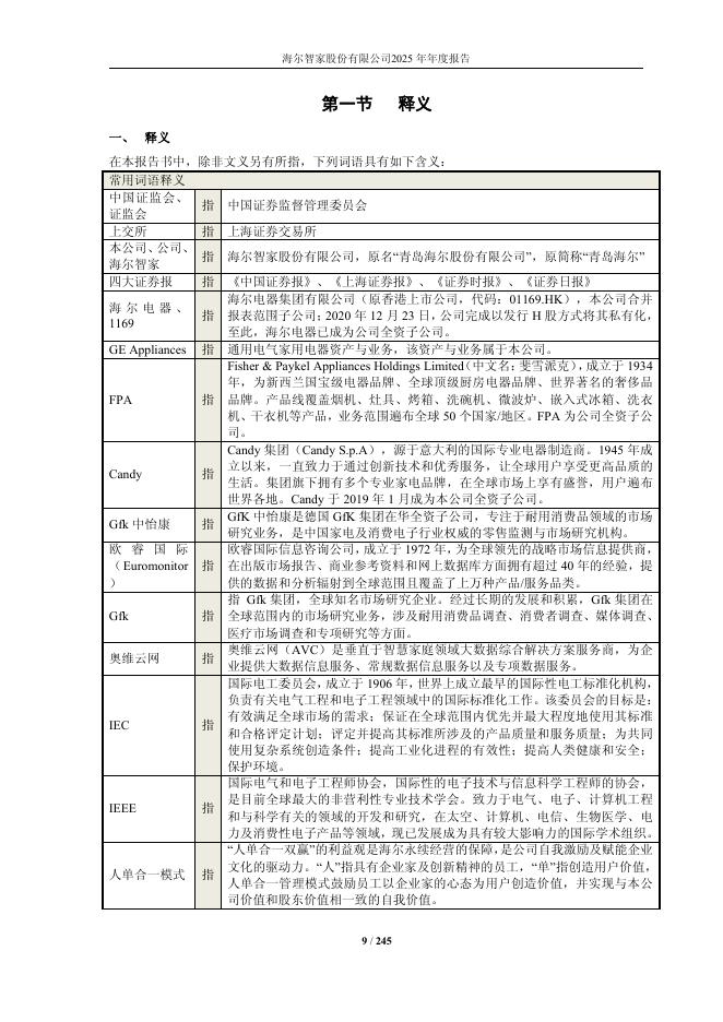 海尔智家股份有限公司2025年年度报告_第9页