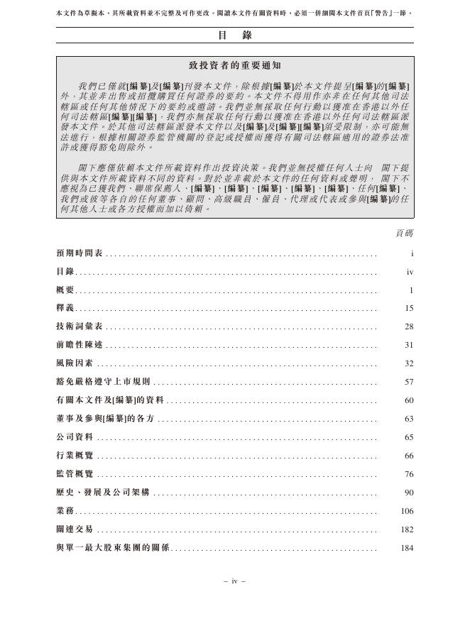 南京硅基智能科技集团股份有限公司港交所IPO上市招股说明书（2026年5月更新版）_第8页