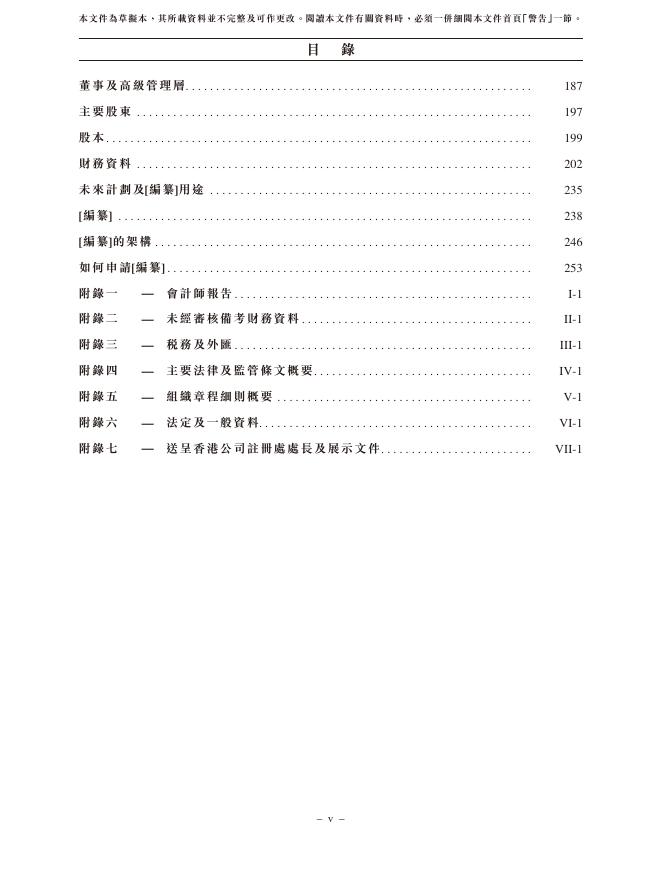 南京硅基智能科技集团股份有限公司港交所IPO上市招股说明书（2026年5月更新版）_第9页
