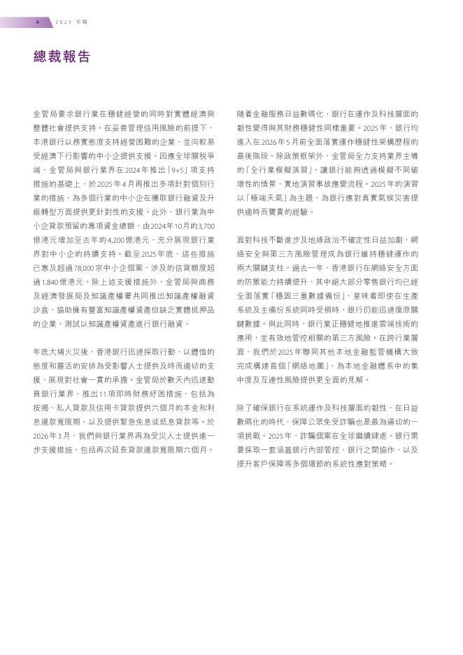 香港金融管理局：2025年年报（繁体版）_第6页