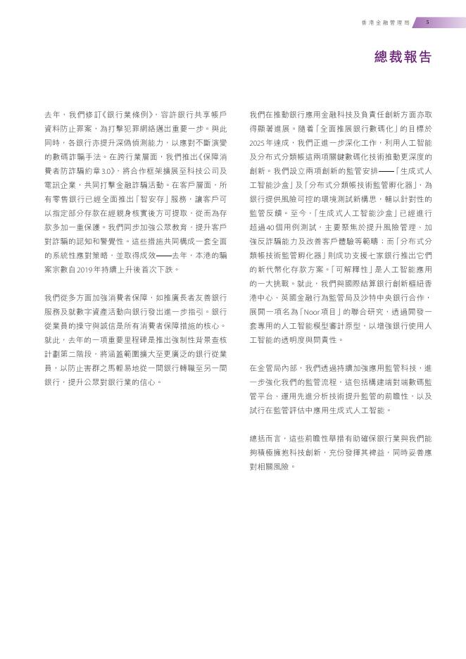 香港金融管理局：2025年年报（繁体版）_第7页
