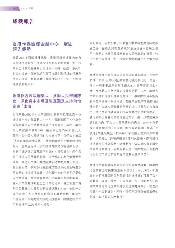 香港金融管理局：2025年年报（繁体版）_第8页