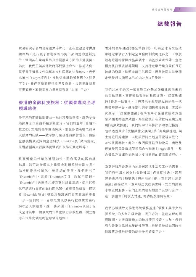 香港金融管理局：2025年年报（繁体版）_第9页