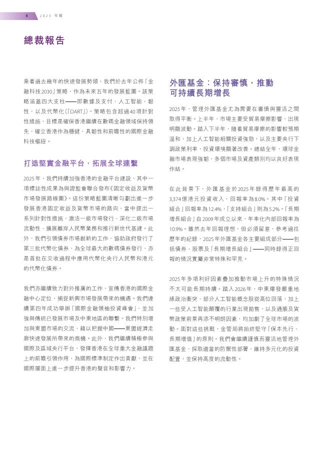 香港金融管理局：2025年年报（繁体版）_第10页