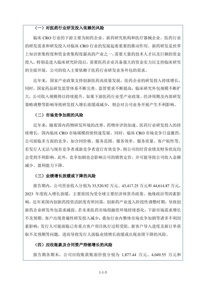 北京海金格医药科技股份有限公司北交所IPO上市招股说明书（A24027）_第6页