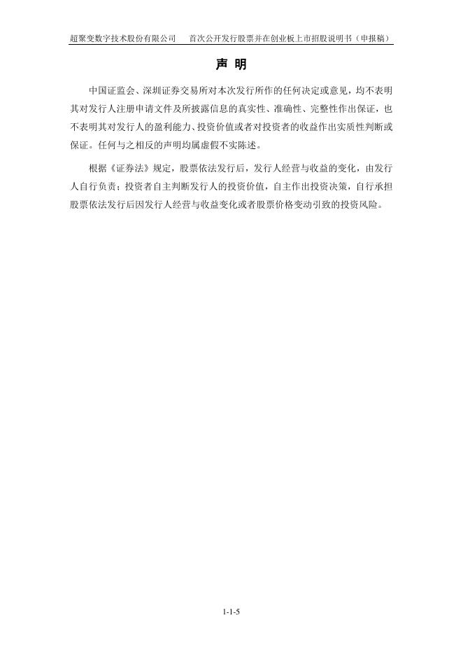 超聚变数字技术股份有限公司创业板IPO上市招股说明书_第6页