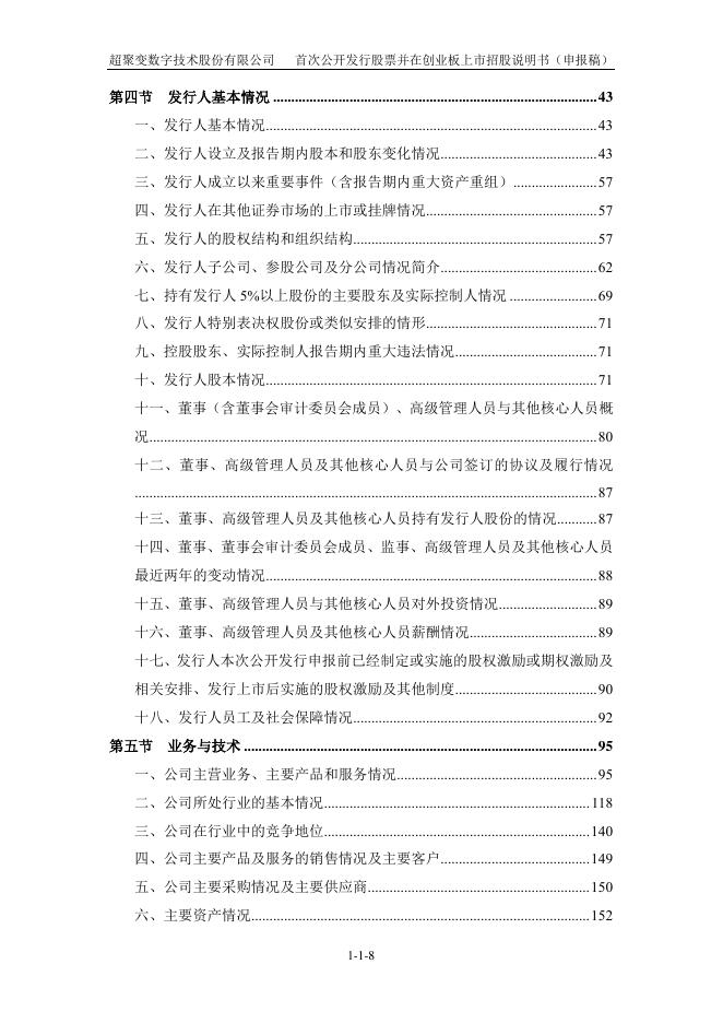 超聚变数字技术股份有限公司创业板IPO上市招股说明书_第9页