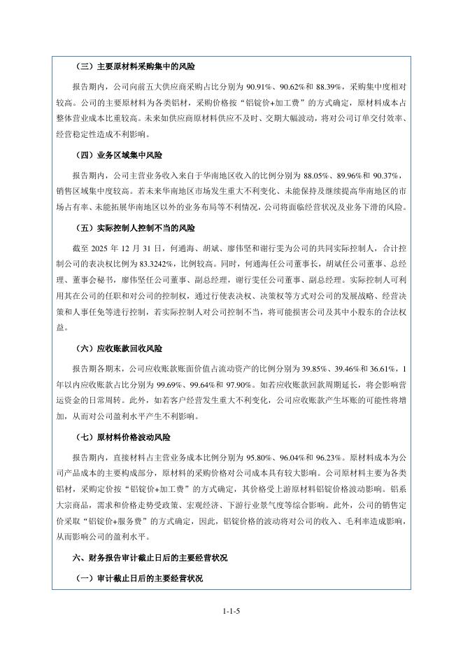 东莞四维材料科技股份有限公司北交所IPO上市招股说明书（A25250）_第6页