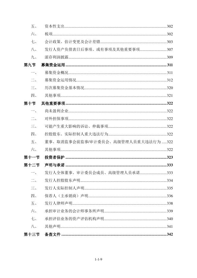 东莞四维材料科技股份有限公司北交所IPO上市招股说明书（A25250）_第10页